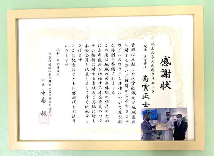 地域医療への貢献に対する感謝状を拝受しました