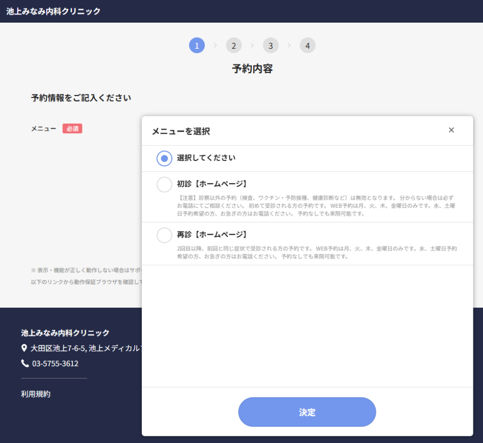 メニューを選択する